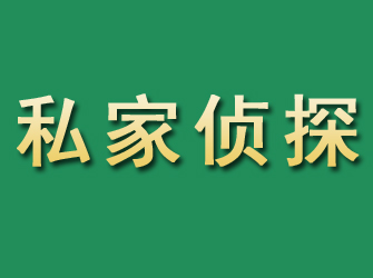 海丰市私家正规侦探